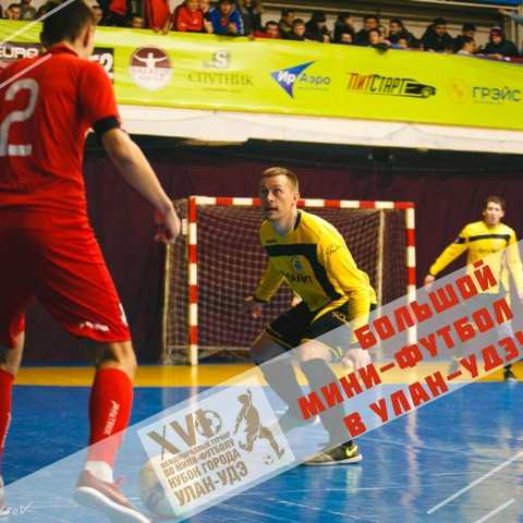 Расписание XVI Кубка города Улан-Удэ